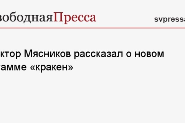 Кракен аккаунт не найден